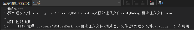 预处理后第一次生成:1147ms